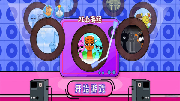 AI山海经宝宝版-山海经节奏盒子截图