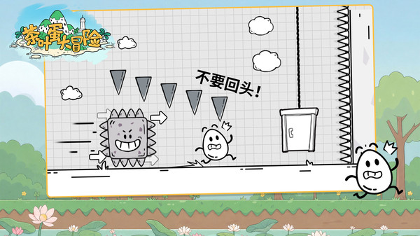 茶叶蛋大冒险截图