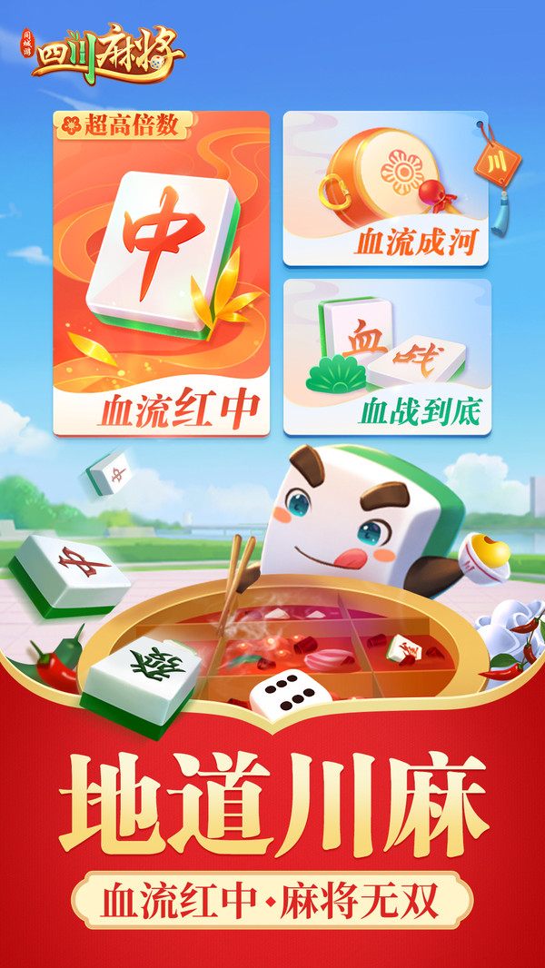 同城游四川麻将截图