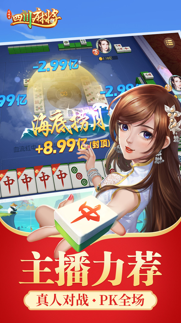 同城游四川麻将截图