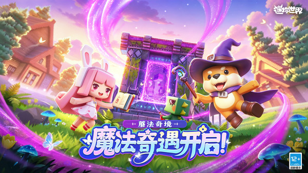 迷你世界截图