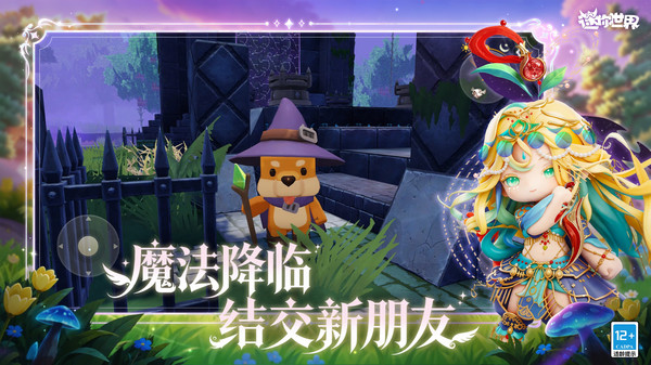 迷你世界截图