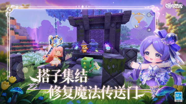 迷你世界截图
