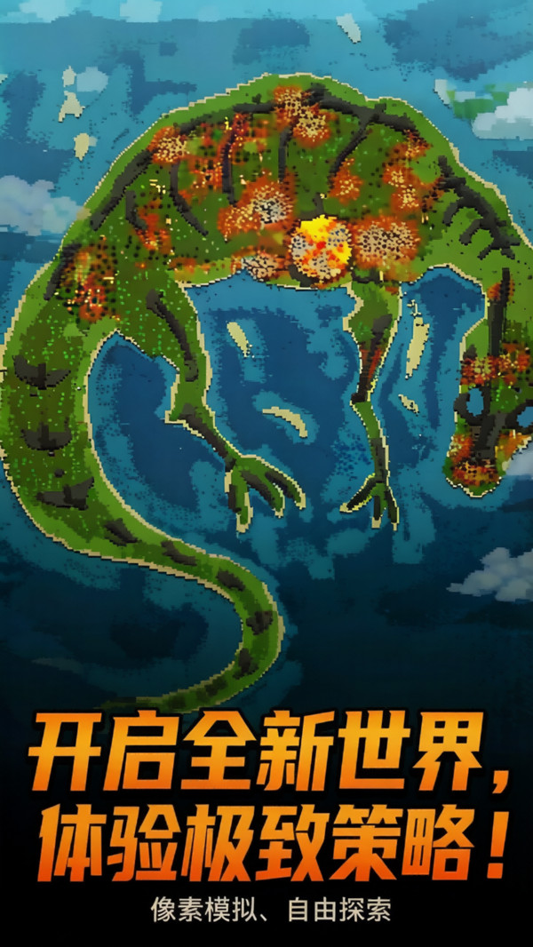模拟沙盒冒险截图