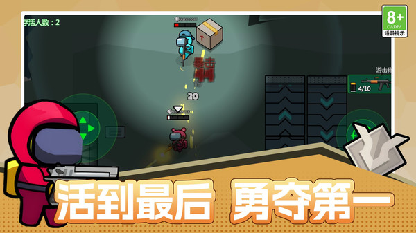 战场敢死队行动截图