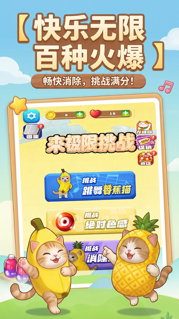 来极限挑战截图