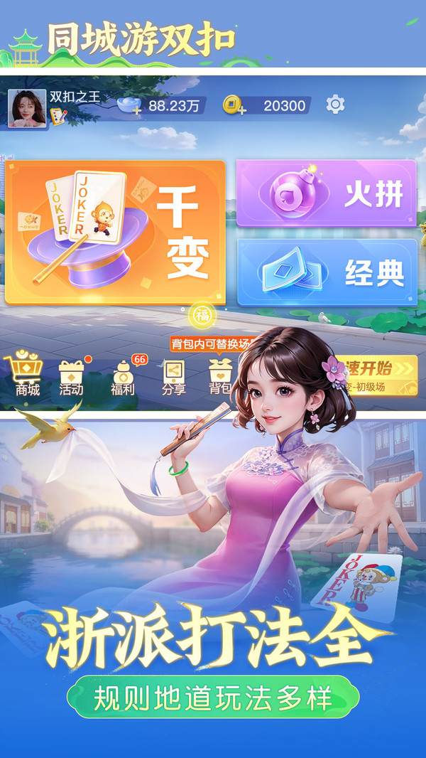 同城游双扣截图