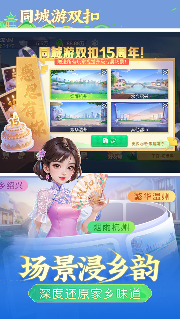 同城游双扣截图