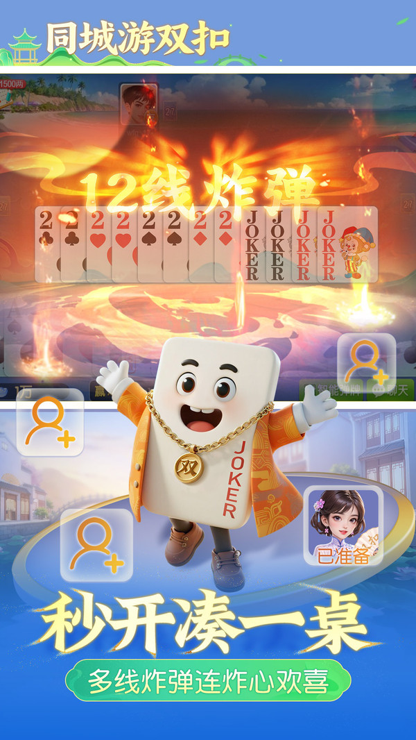 同城游双扣截图