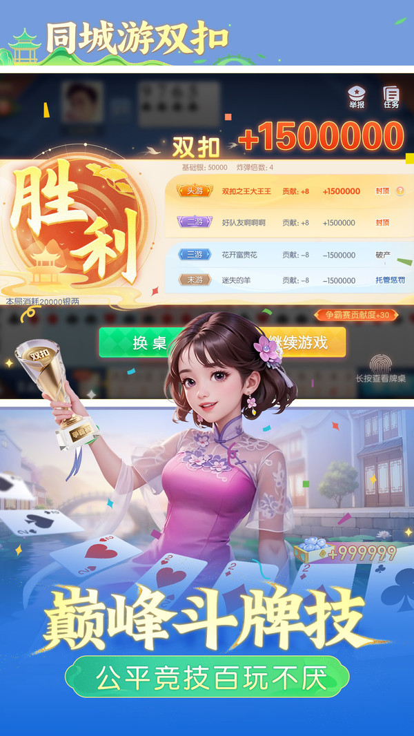 同城游双扣截图