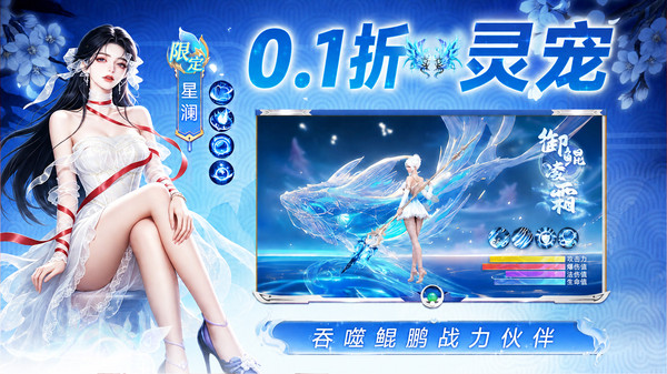 仙侠传奇-0.1折爆爽仙侠送AI道侣截图