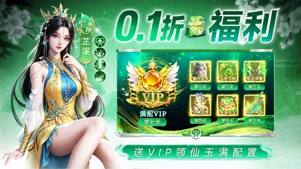 仙侠传奇-0.1折爆爽仙侠送AI道侣截图