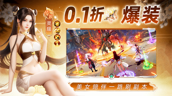 仙侠传奇-0.1折爆爽仙侠送AI道侣截图