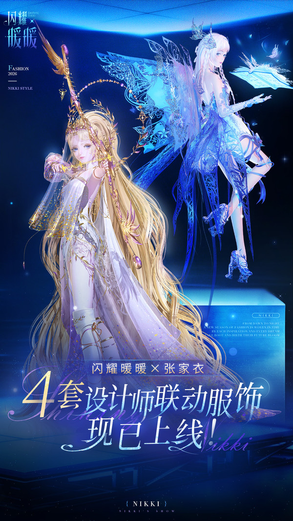 闪耀暖暖截图