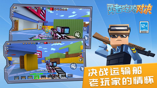 勇者吃鸡对决截图