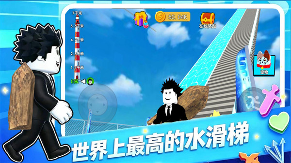 世界最高水滑梯截图