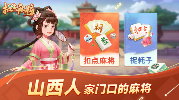 扣点麻将截图