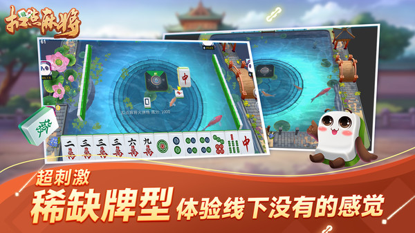扣点麻将截图