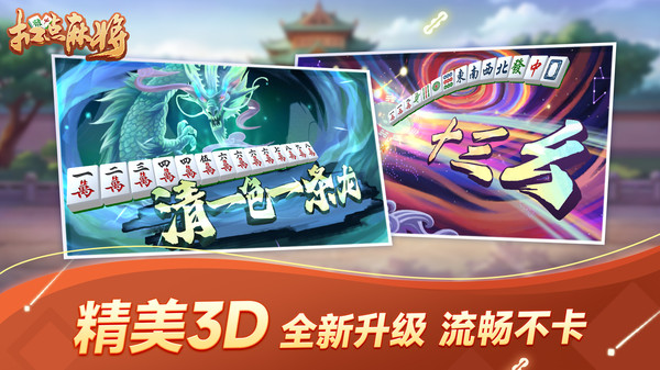 扣点麻将截图