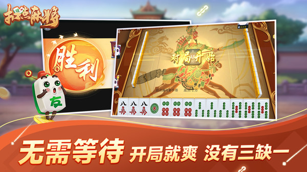 扣点麻将截图