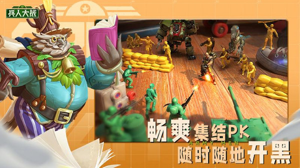 兵人大战-新版童年玩具兵人手游截图