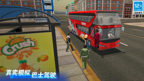 城市公交驾驶截图
