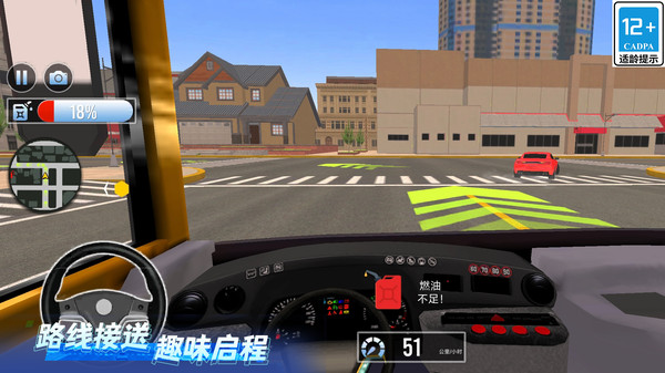 城市公交驾驶截图