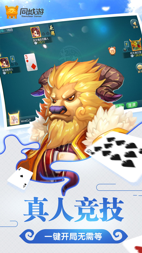 同城游牛鬼截图