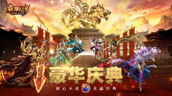 霸刀战神截图