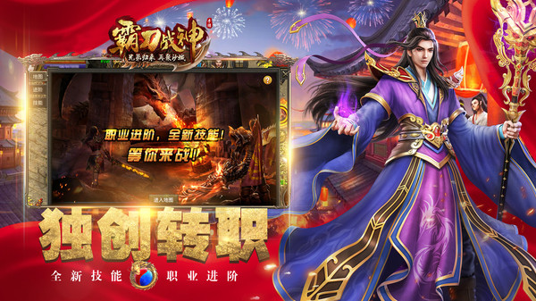 霸刀战神截图