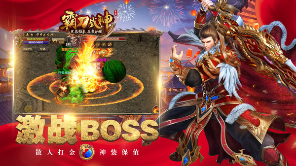 霸刀战神截图