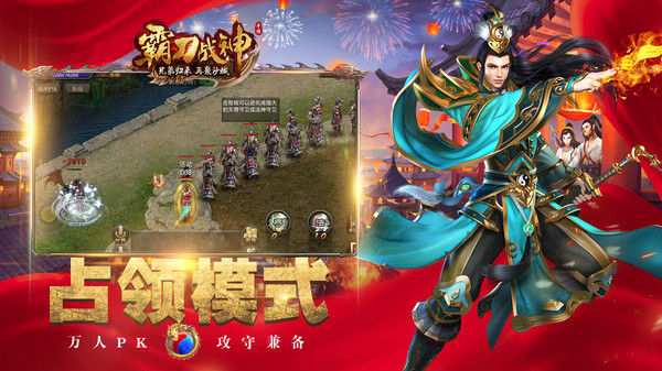 霸刀战神截图