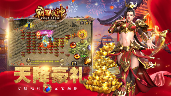 霸刀战神截图