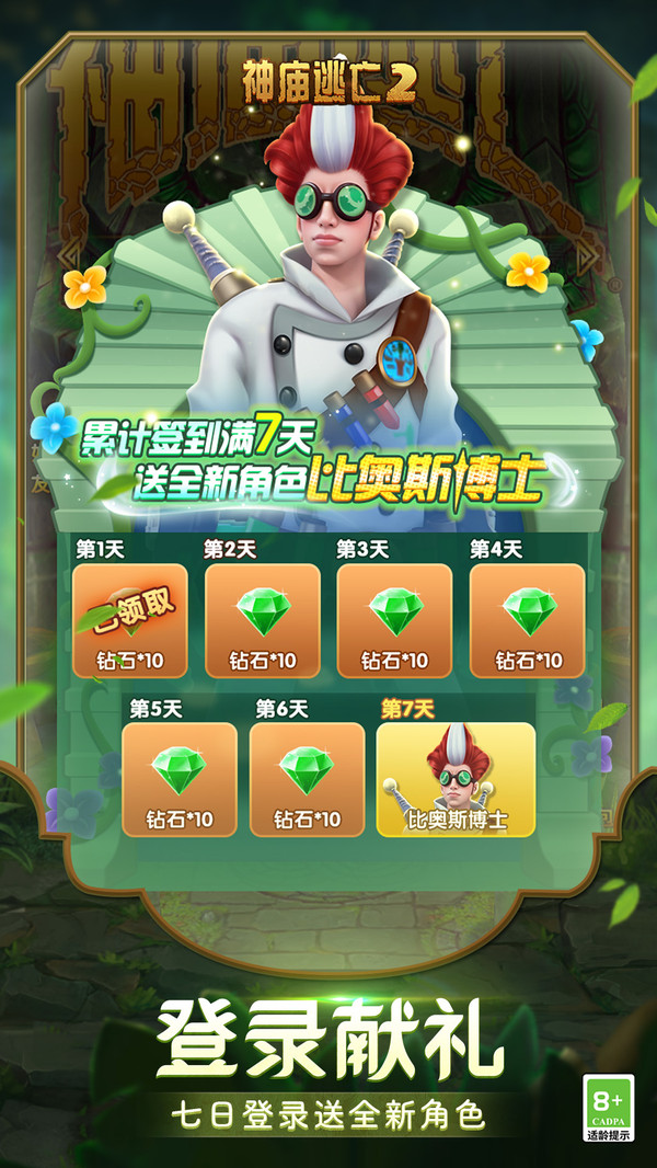 神庙逃亡2-畅游玩具王国截图