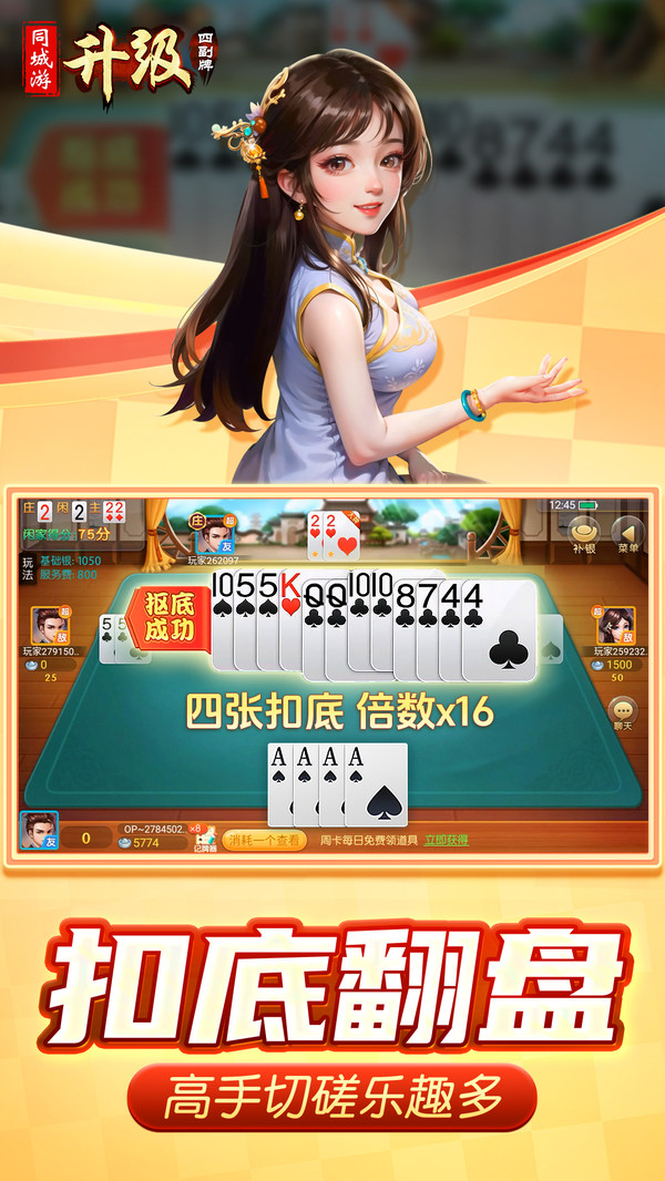 同城游四副牌升级截图