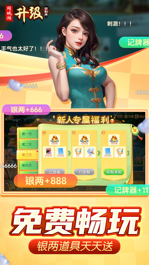 同城游四副牌升级截图