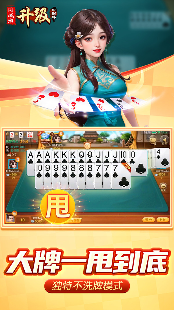 同城游四副牌升级截图