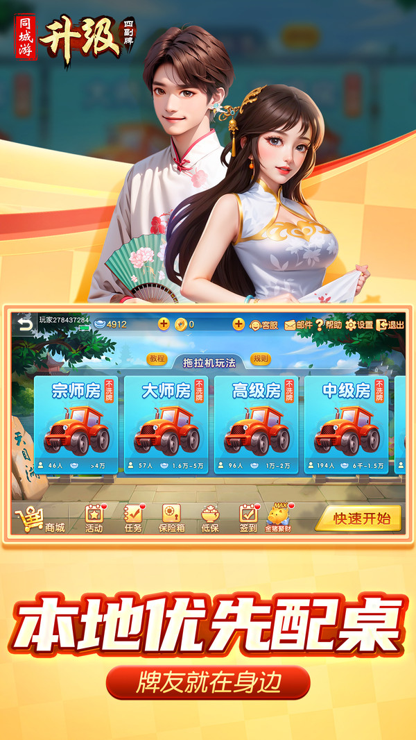 同城游四副牌升级截图