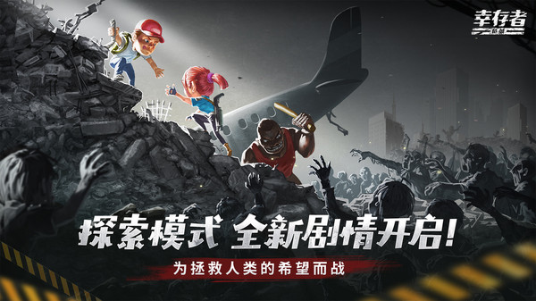 幸存者危城-神秘力量截图