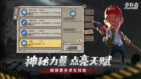 幸存者危城-神秘力量截图