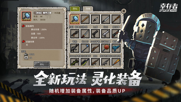 幸存者危城-神秘力量截图