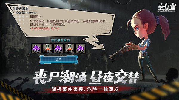 幸存者危城-神秘力量截图