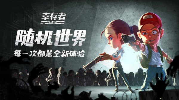 幸存者危城-神秘力量截图