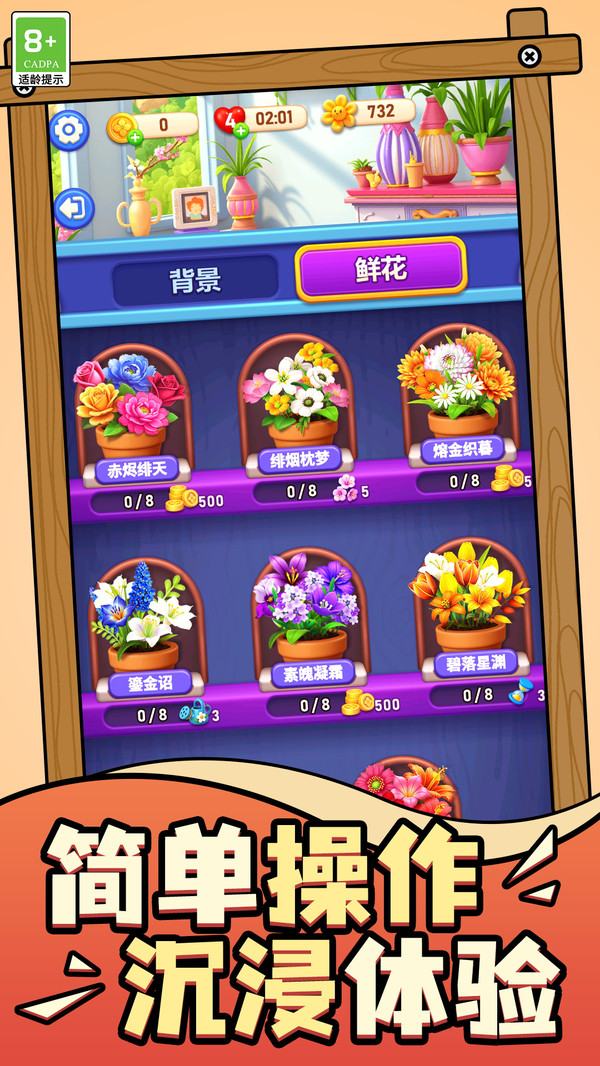 彩花传奇截图