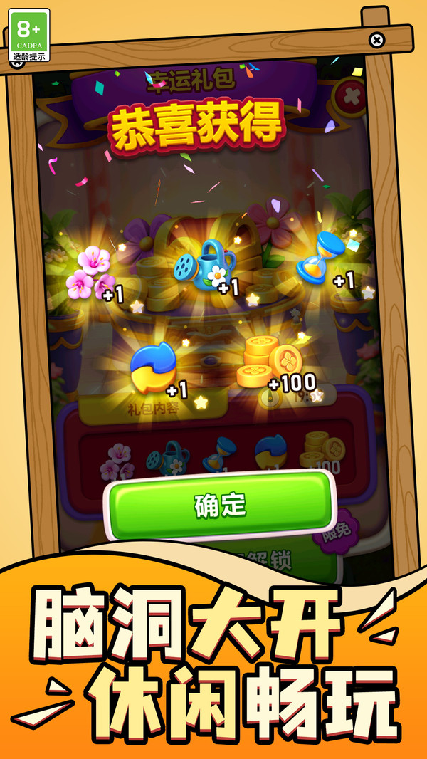 彩花传奇截图