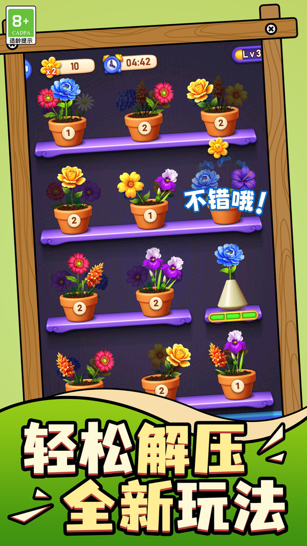 彩花传奇截图
