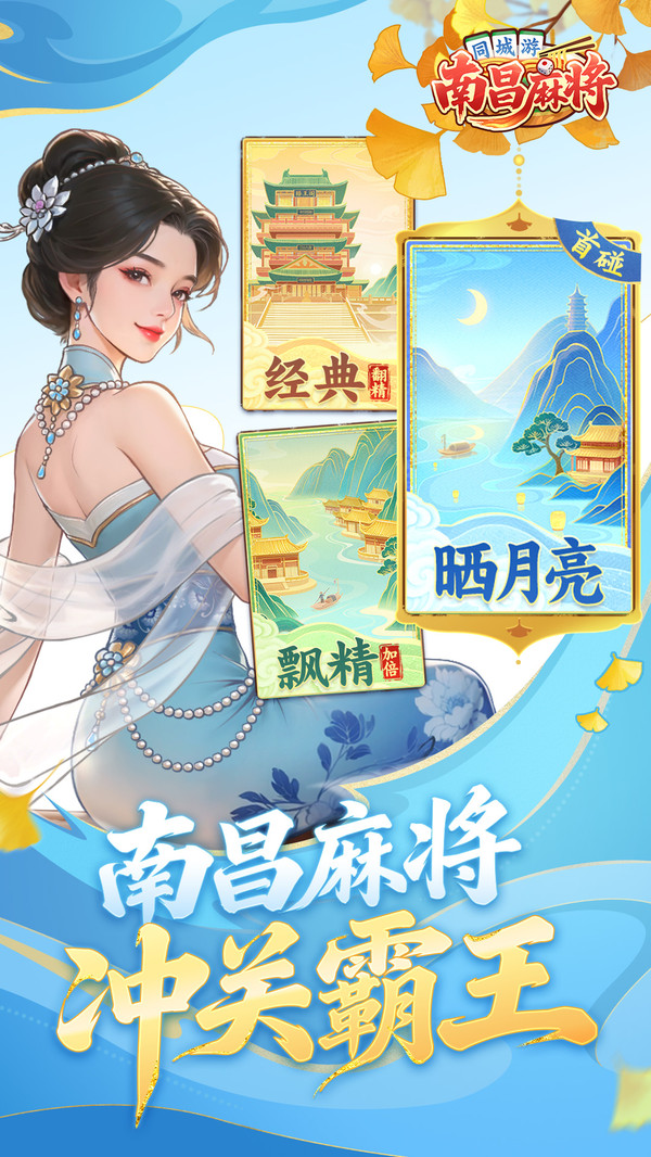 同城游南昌麻将截图