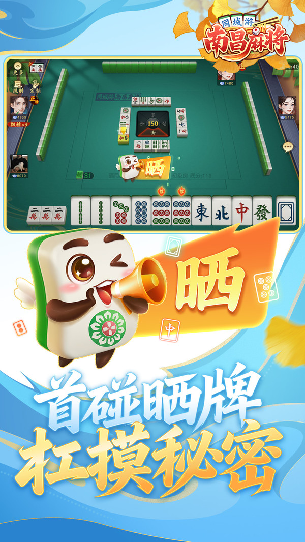 同城游南昌麻将截图