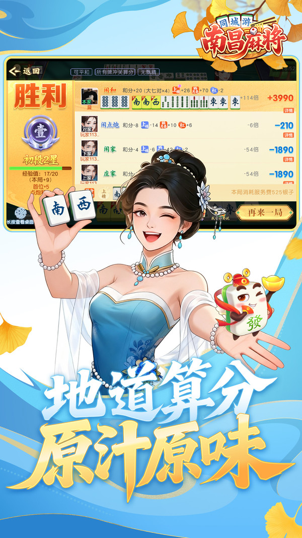 同城游南昌麻将截图