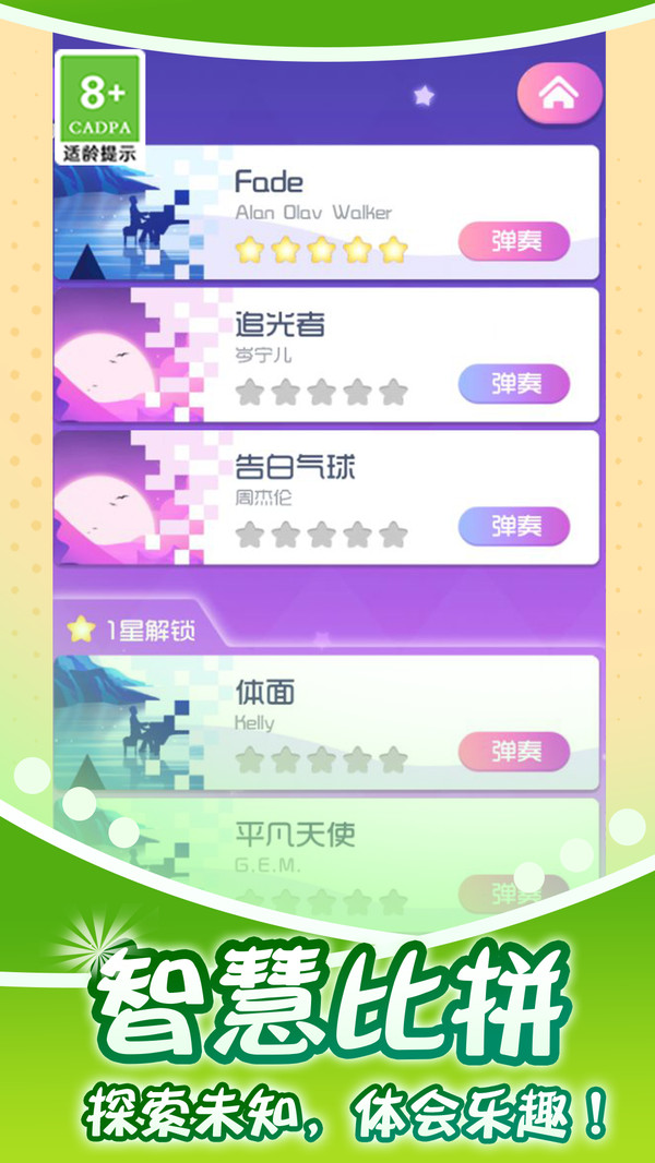 钢琴节奏音符截图